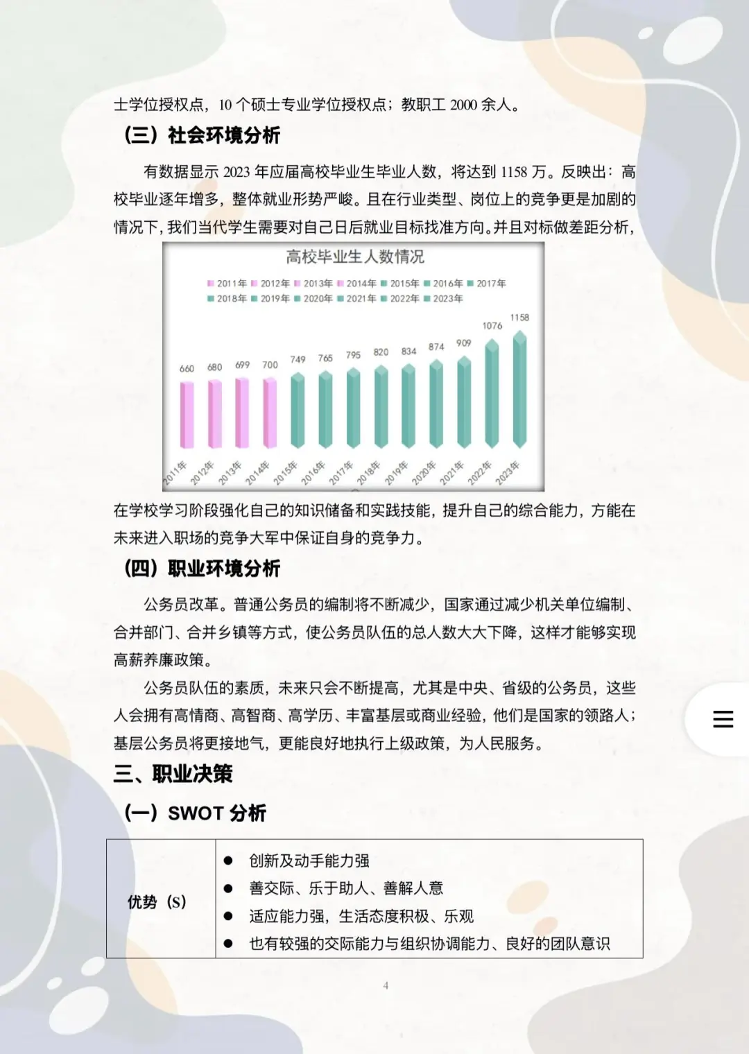 大学生职业生涯规划大赛《成长赛道》PPT