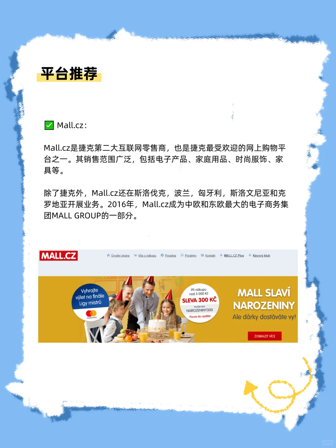 中东欧最具潜力的跨境电商市场之一--捷克