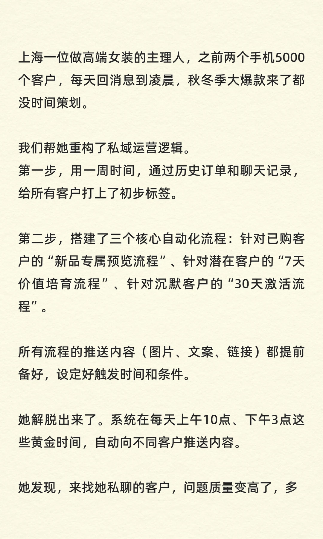 私域客户，不是用来聊天的。