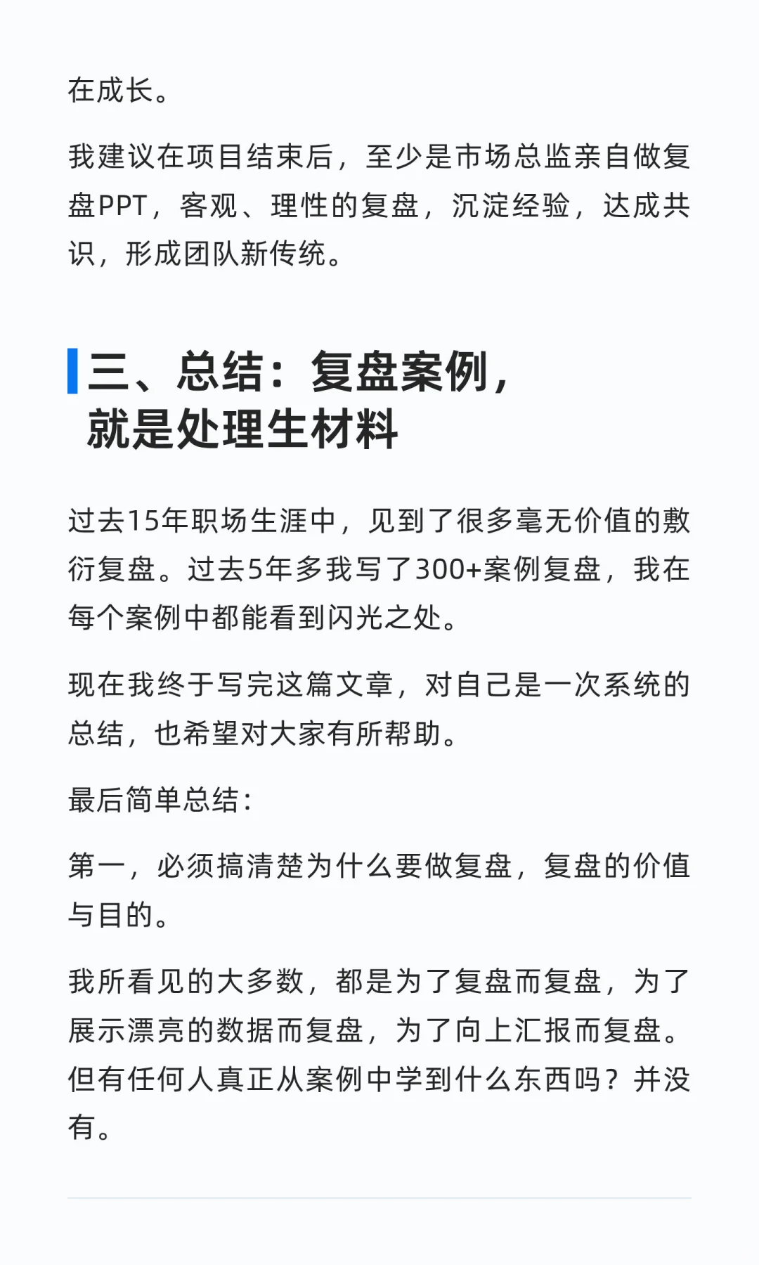 杨不坏：讲透复盘，从偶然到必然