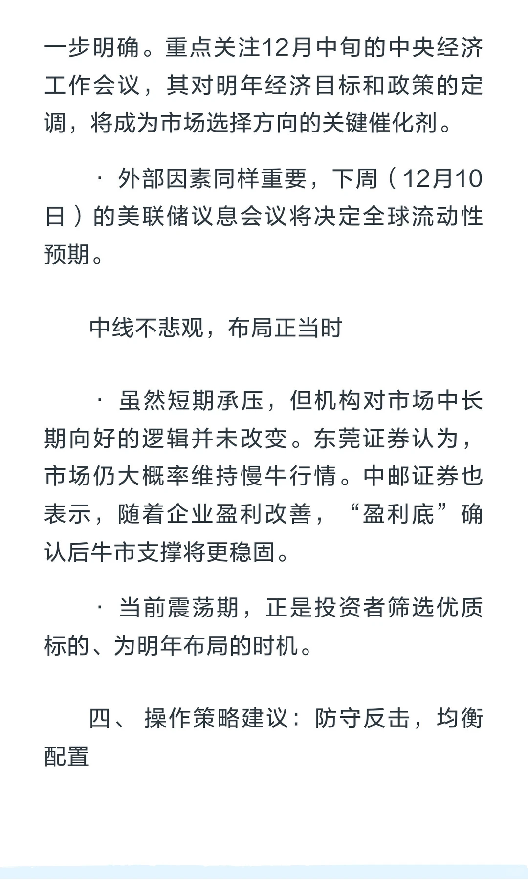 收评：存量博弈，冰点下的市场如何破局？