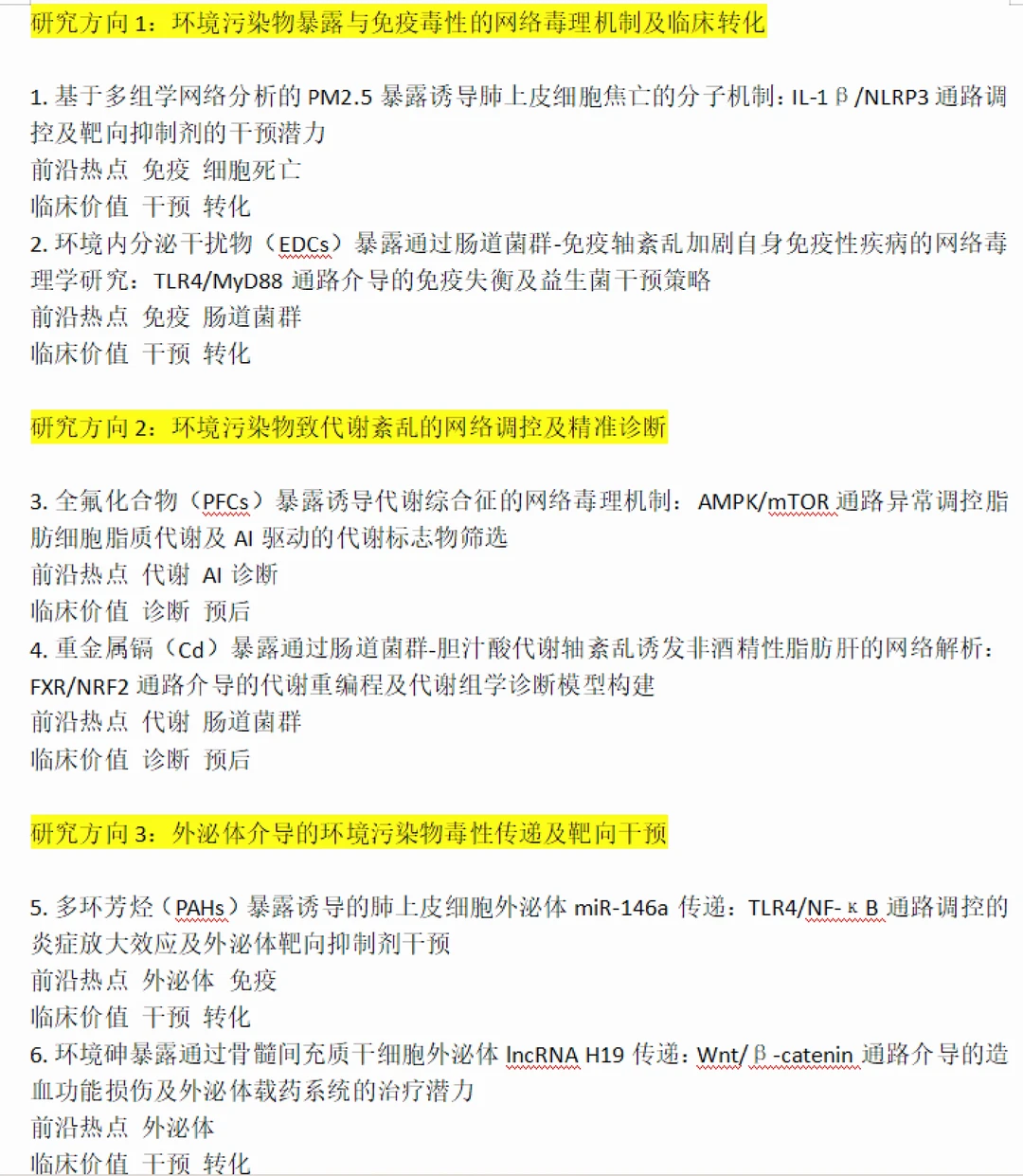 下一个发文风口:网络毒理学 + 环境流行病
