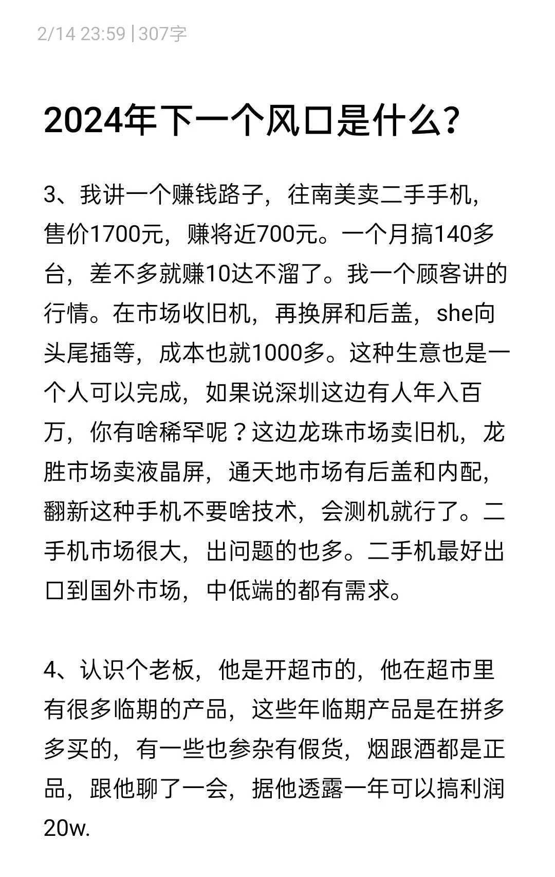 下一个风口是什么？