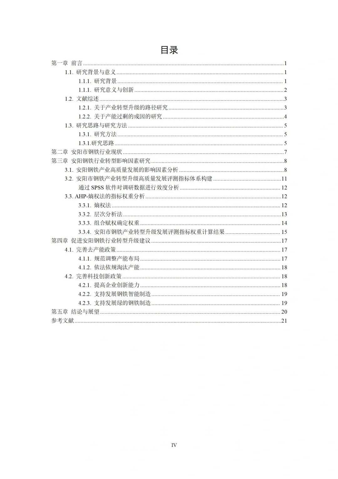 谢谢我的大导师～产业经济学