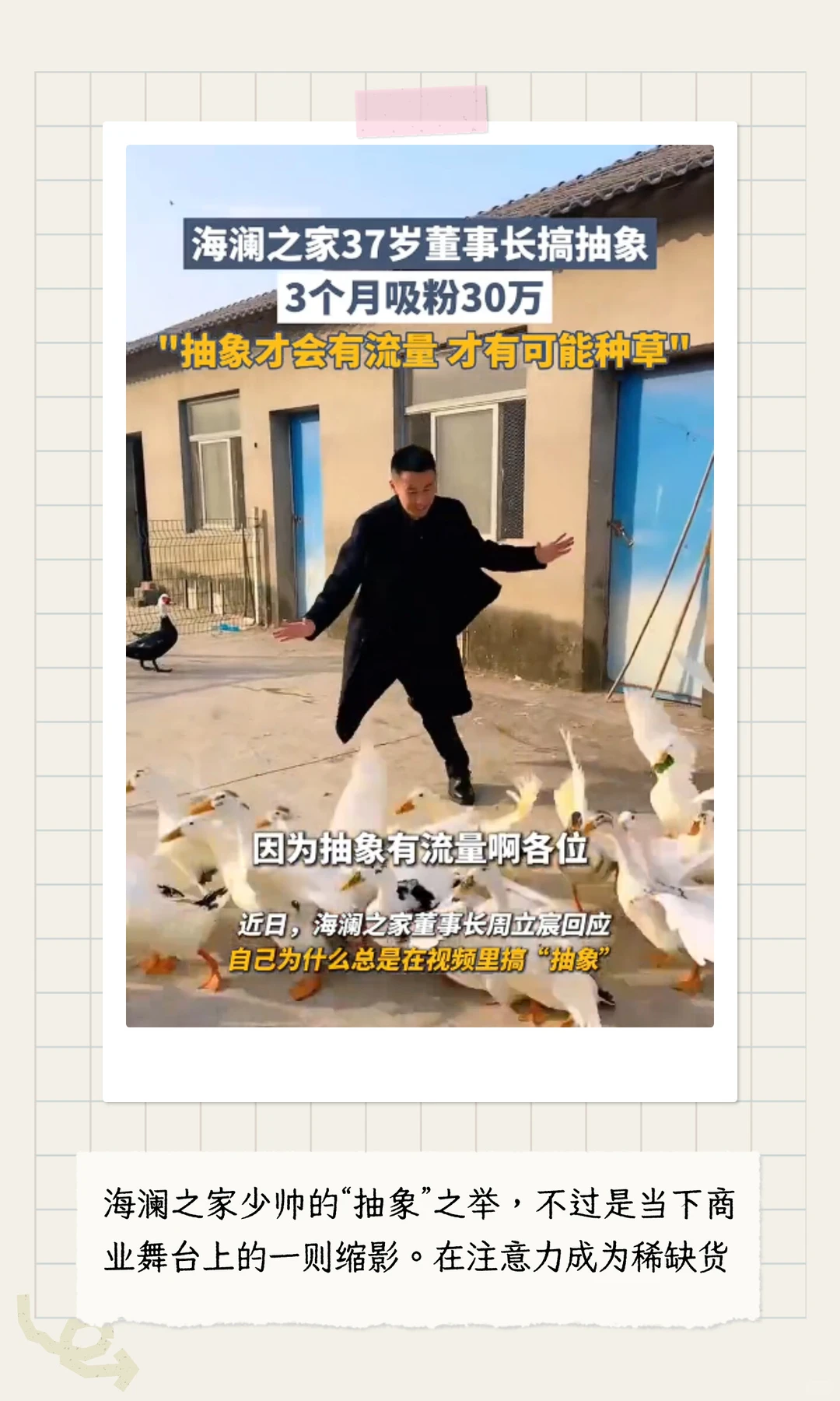 企业家IP化与流量崇拜：一场品牌价值的“冒