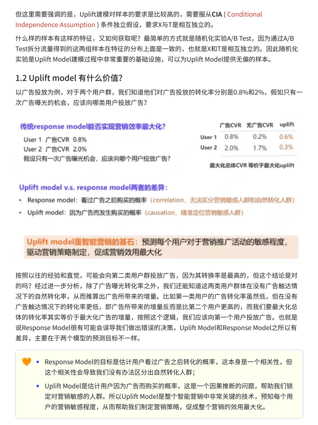 互联网大厂偏爱的Uplift Model模型详解