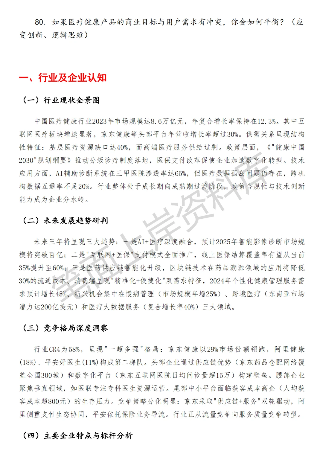 医疗健康京东医政医务