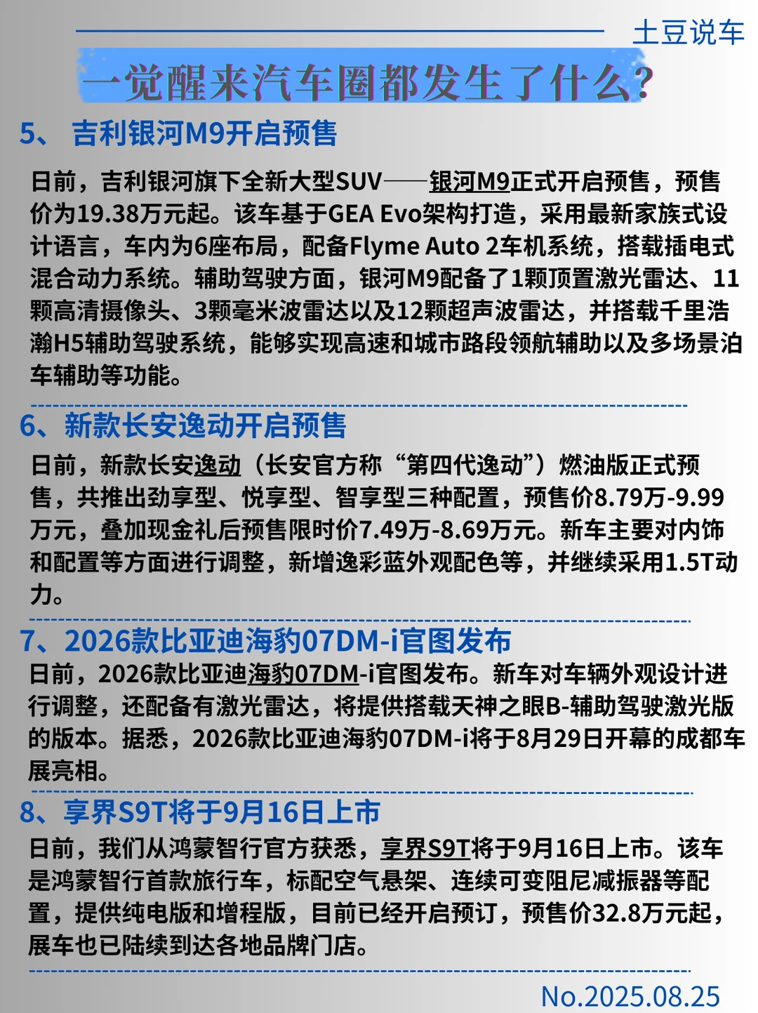 一觉醒来汽车圈都发生了什么？
