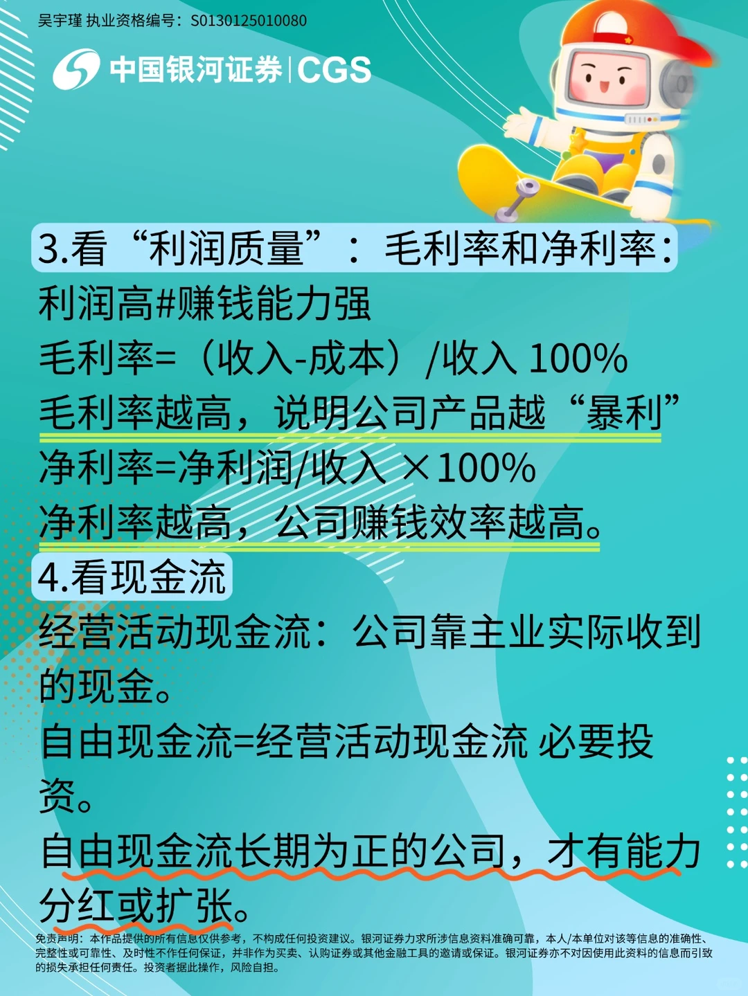 公司财报怎么看赚不赚钱