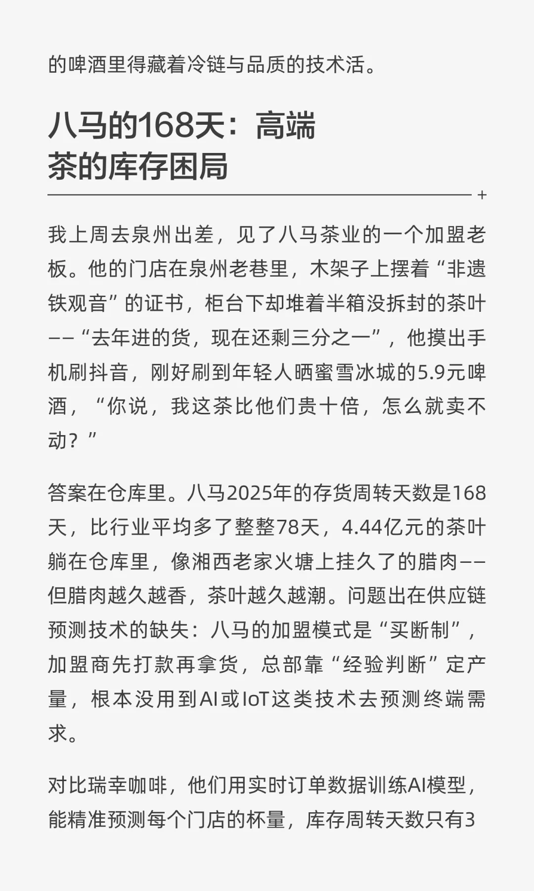 5.9元啤酒 VS 168天库存：技术视角看饮品