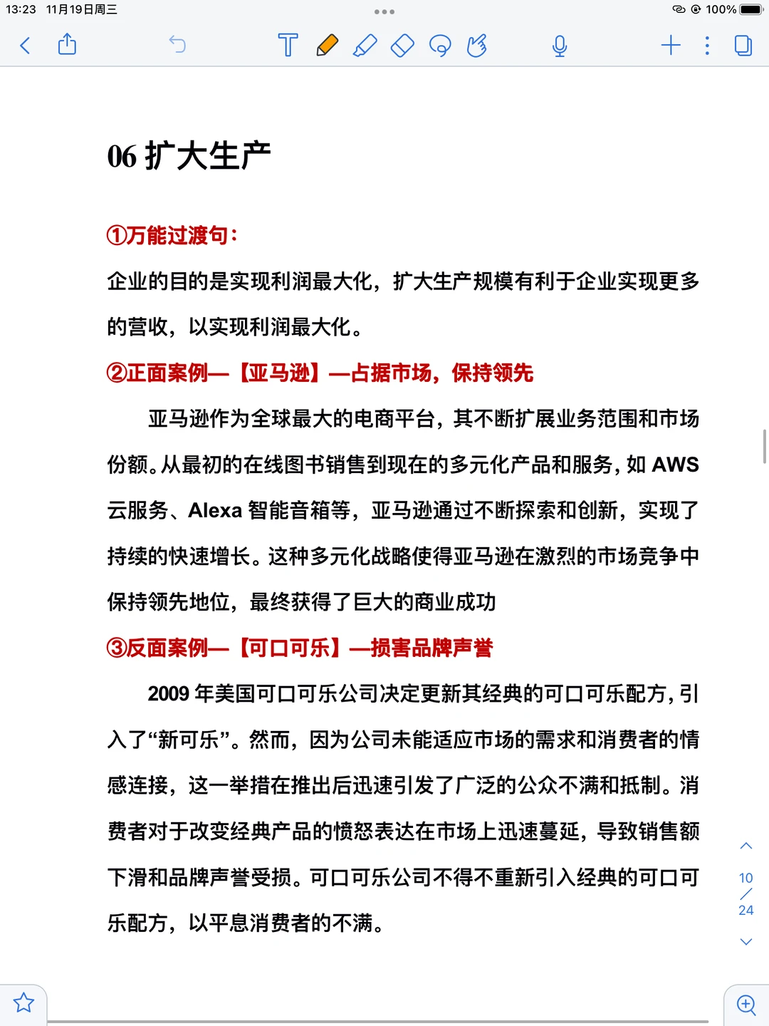 万能素材：一周提升论说文之企业案例汇总