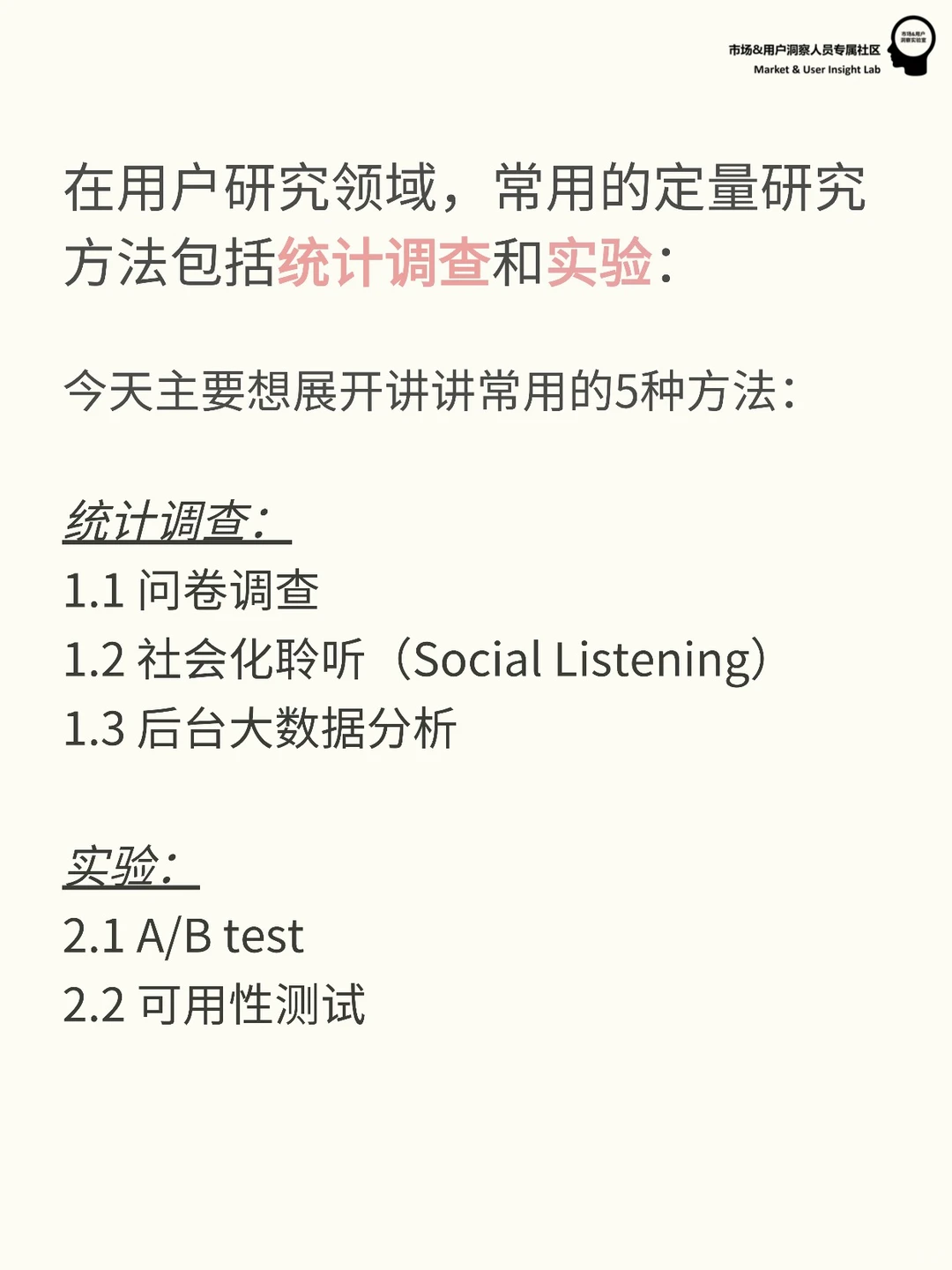用户研究入门必看 | 什么是定量研究？