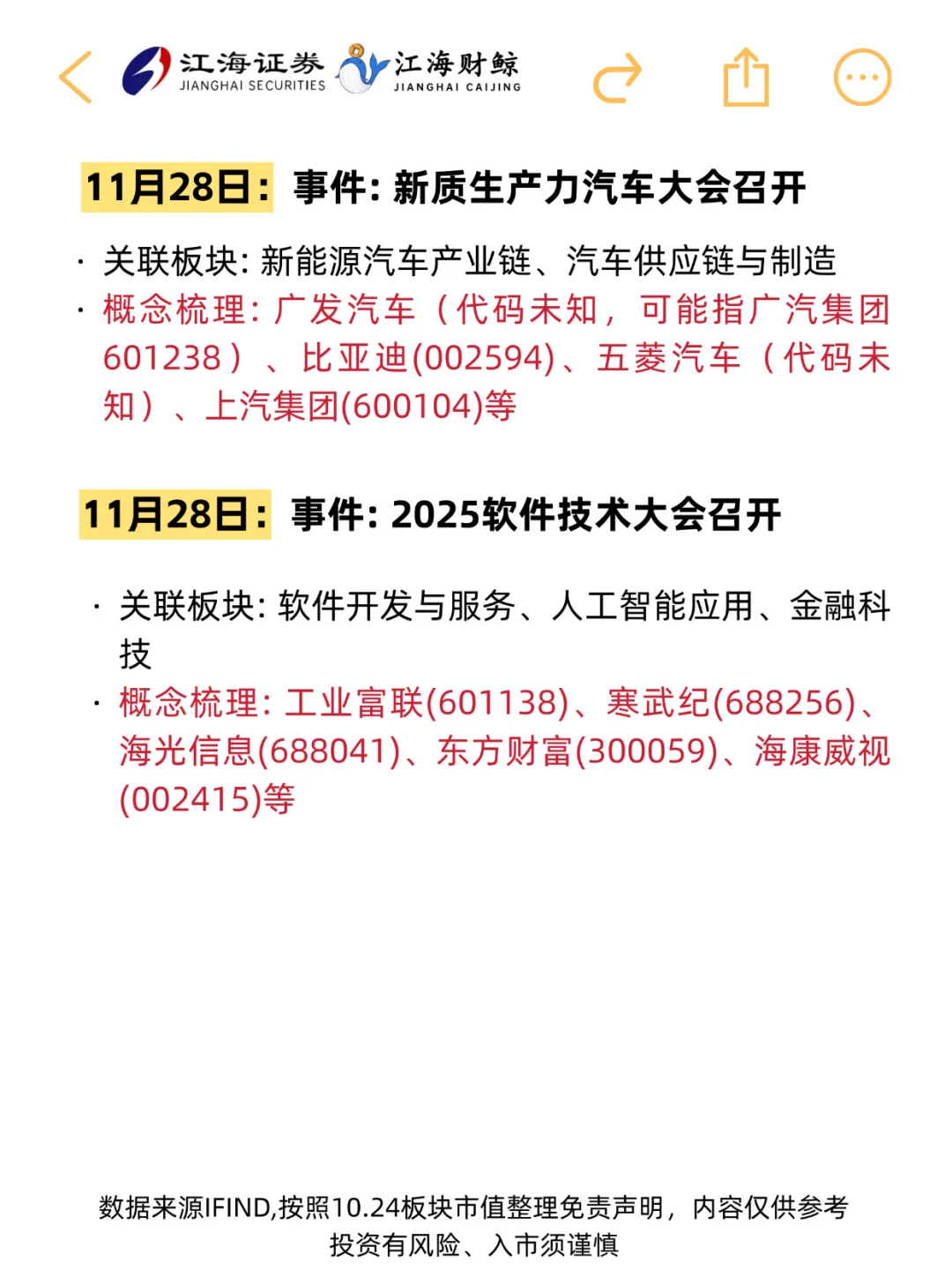 ?A股11月热点题材前瞻