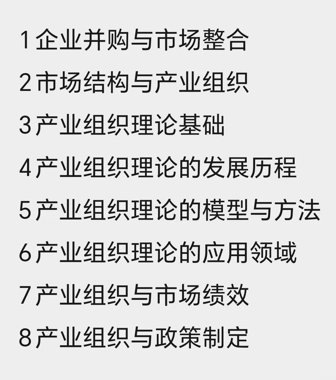 市场结构研究不通了？？？？