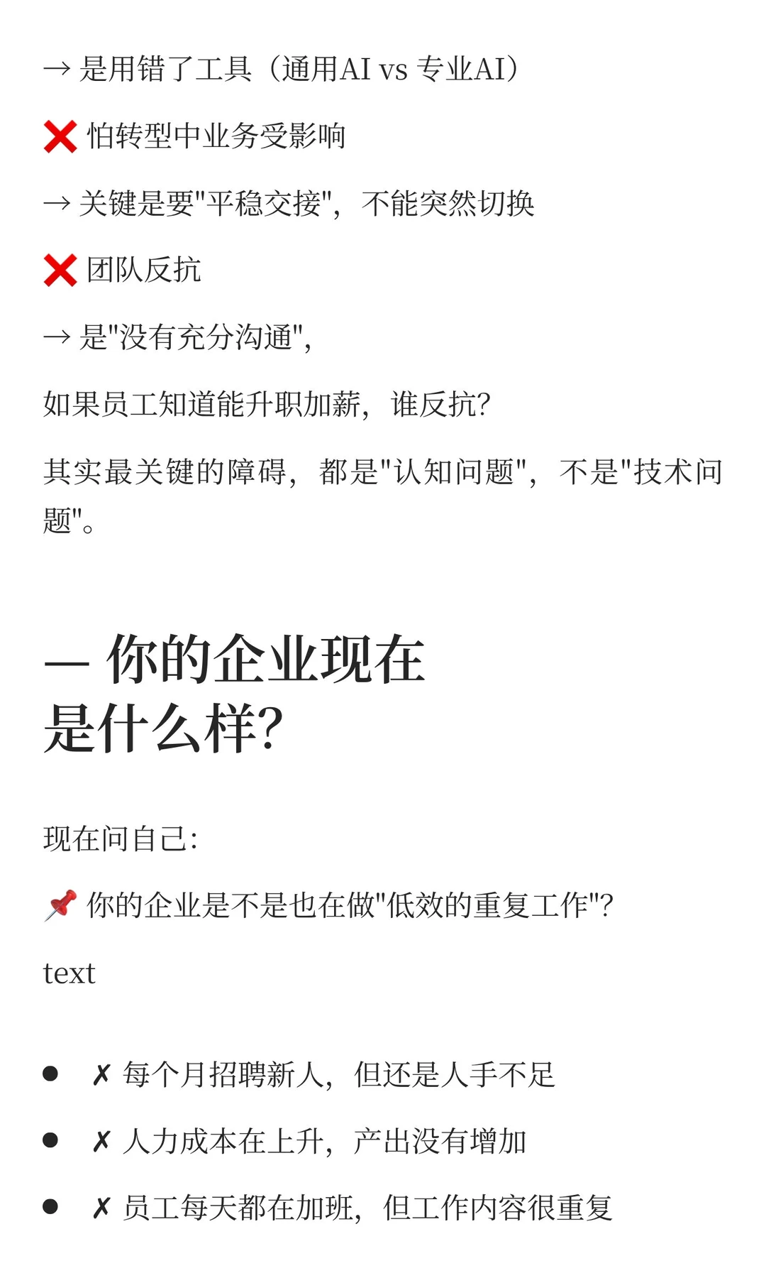 一个电商公司裁员65%，业务反而增长|AI改造