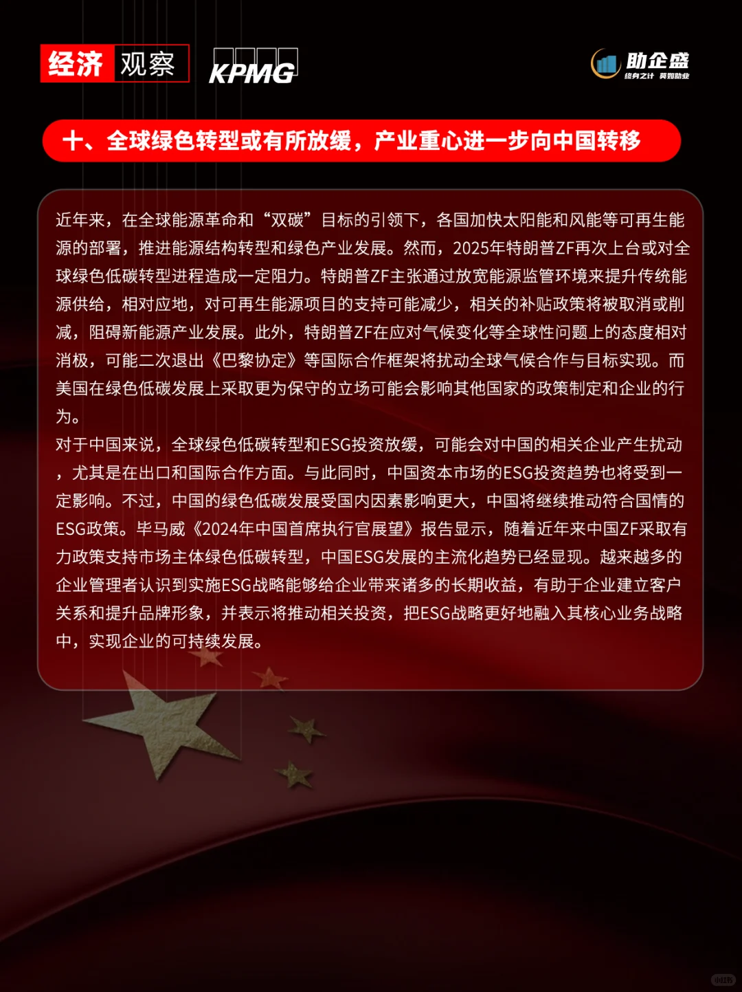 ?毕马威观点｜十大宏观经济预测