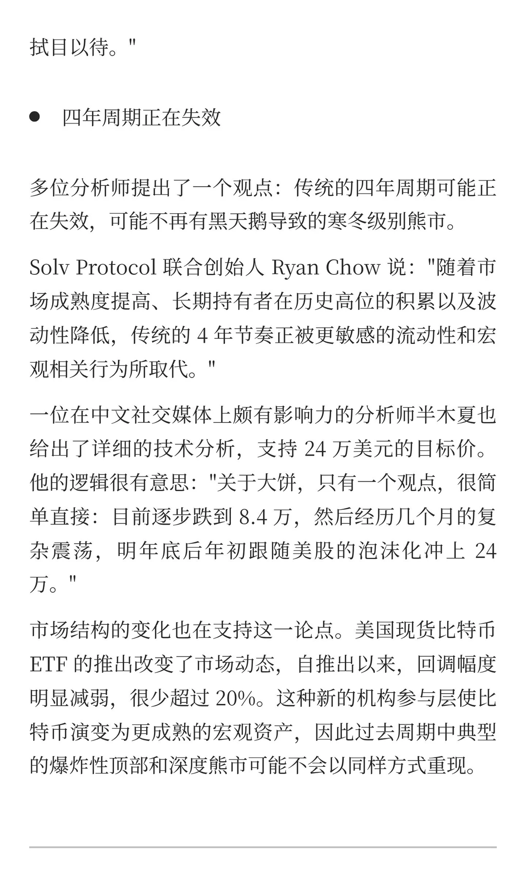 华尔街共识破裂：本轮比特币周期结束了吗？