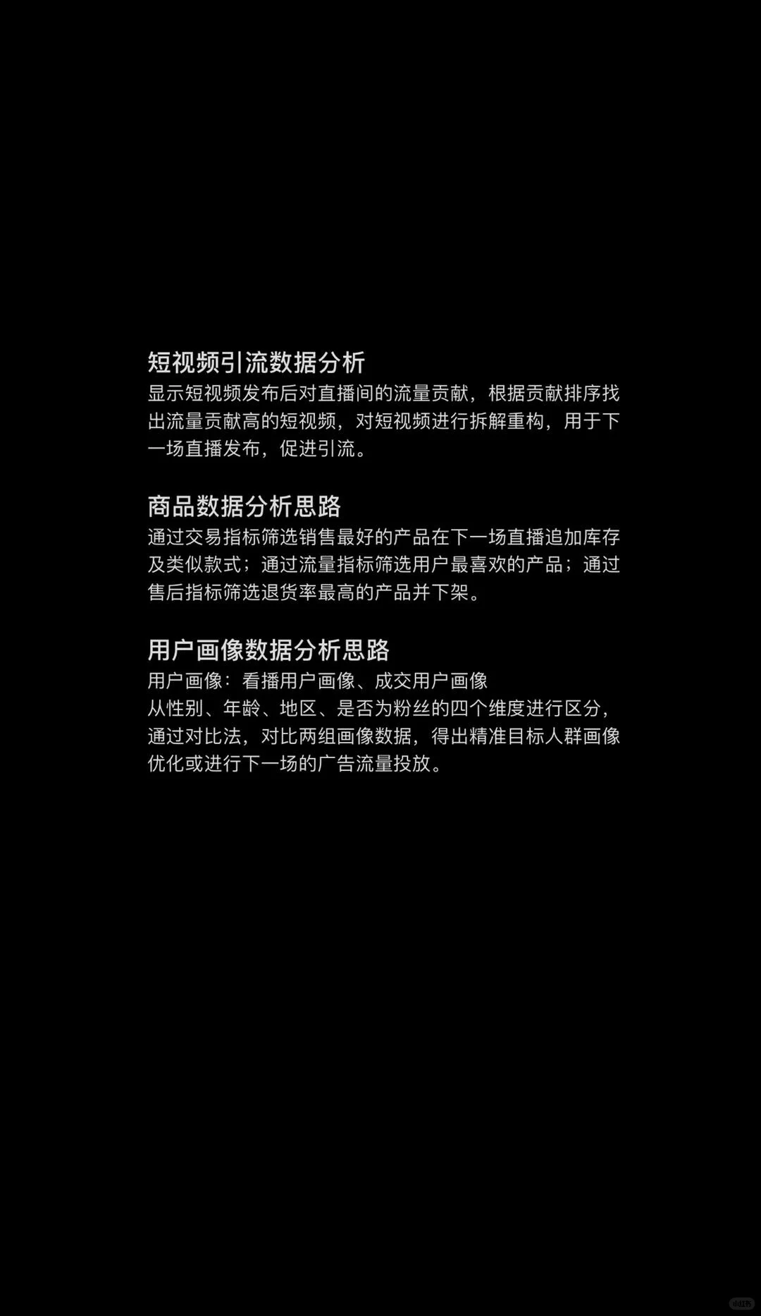直播带货复盘逻辑
