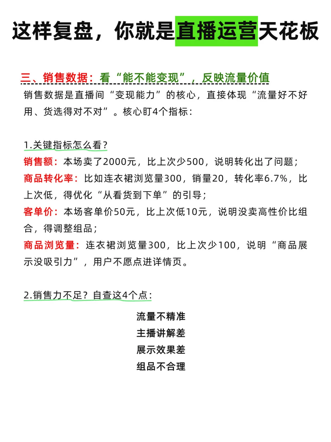 这样复盘，你就是直播运营天花板！