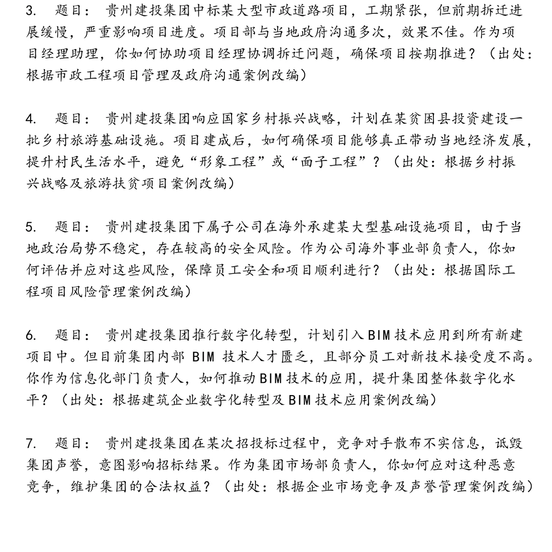 贵州建投集团笔试真题