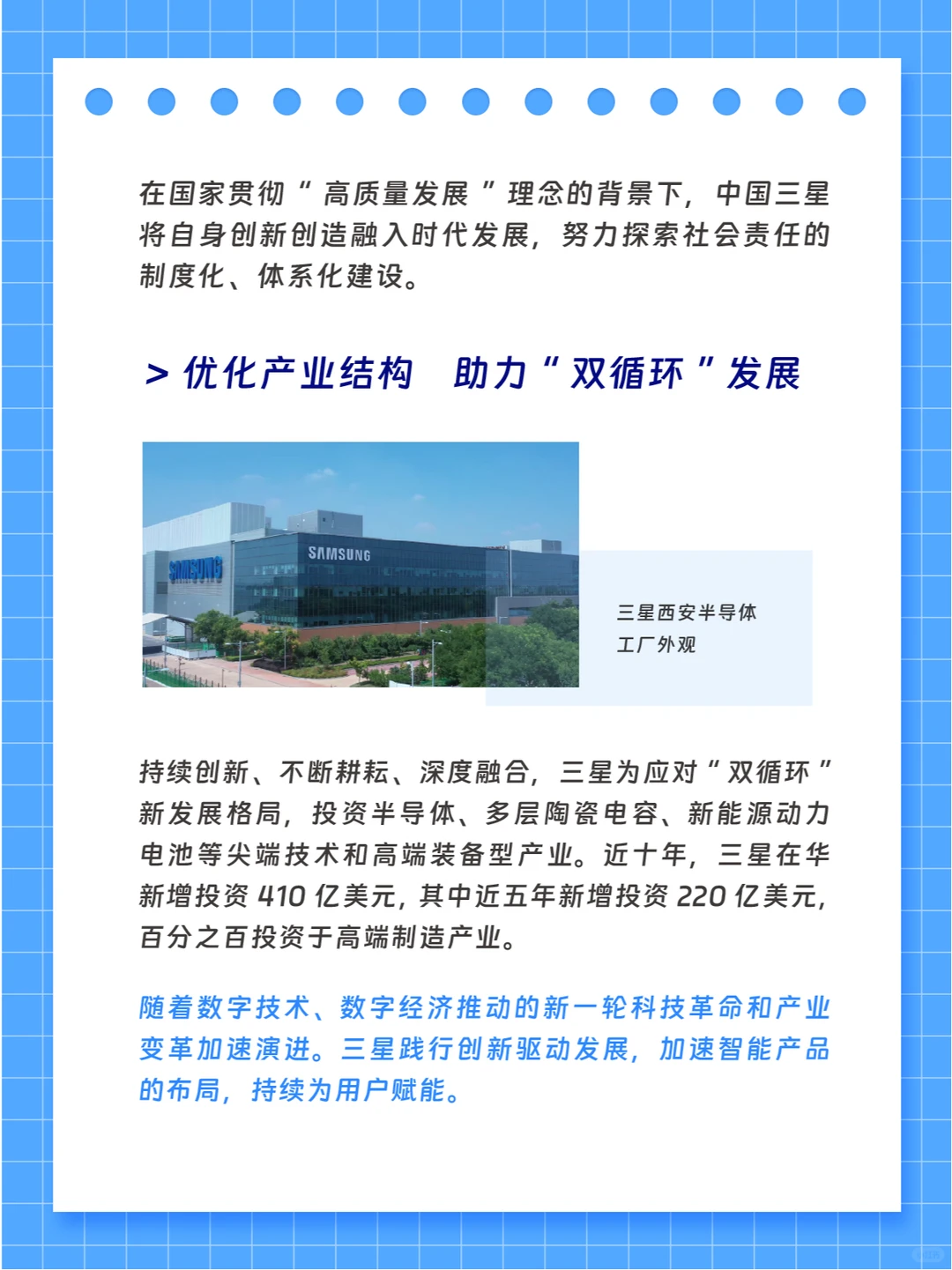 中国三星，连续十一年蝉联榜首！！！