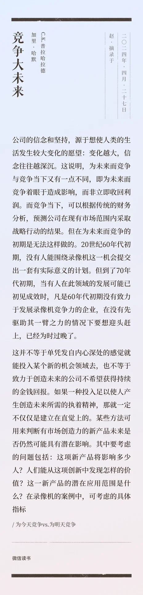 <竞争大未来>