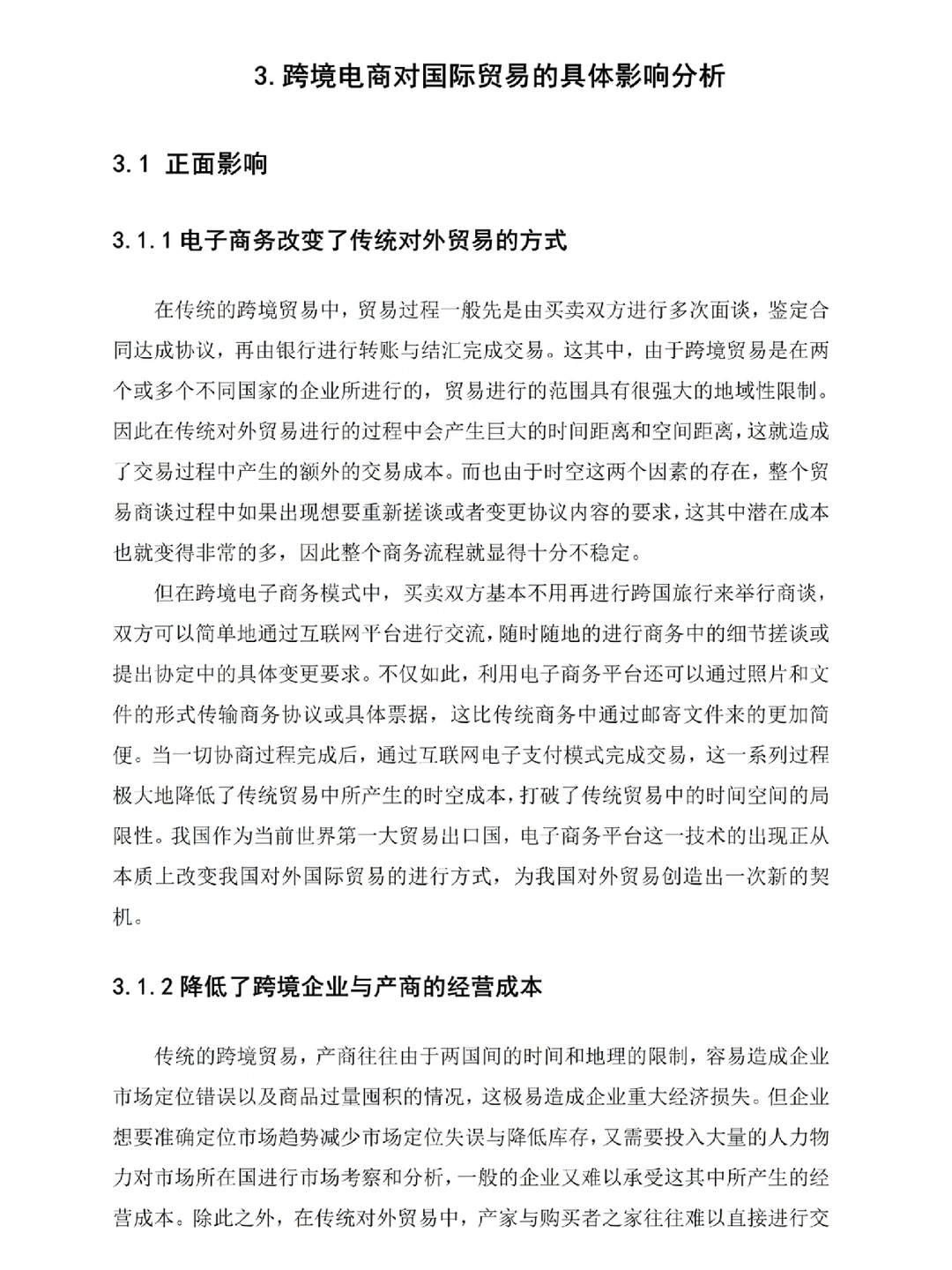电子商务实证分析论文，高分推荐必看