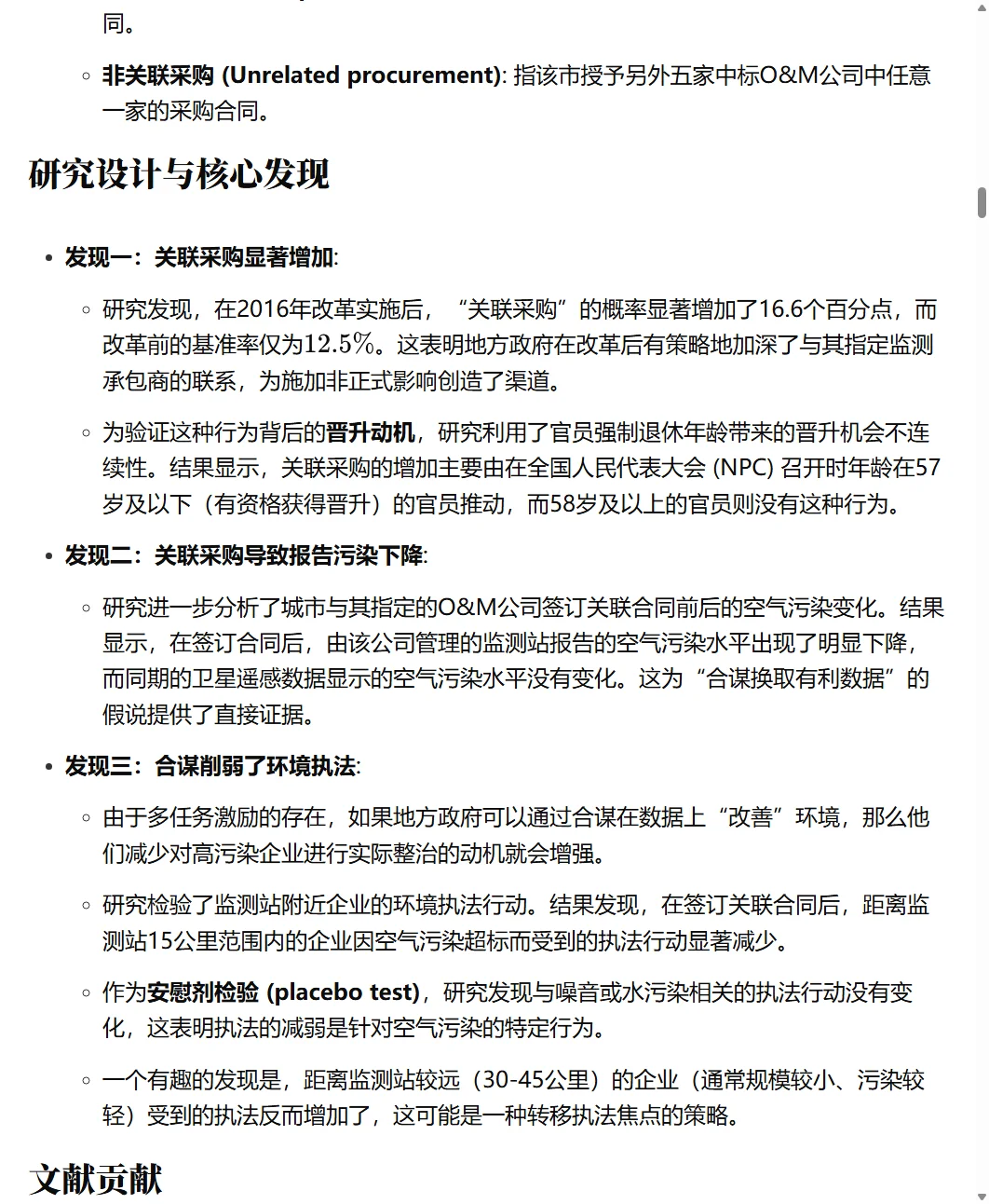 一篇2025年有意思且有意义的环境经济学研究