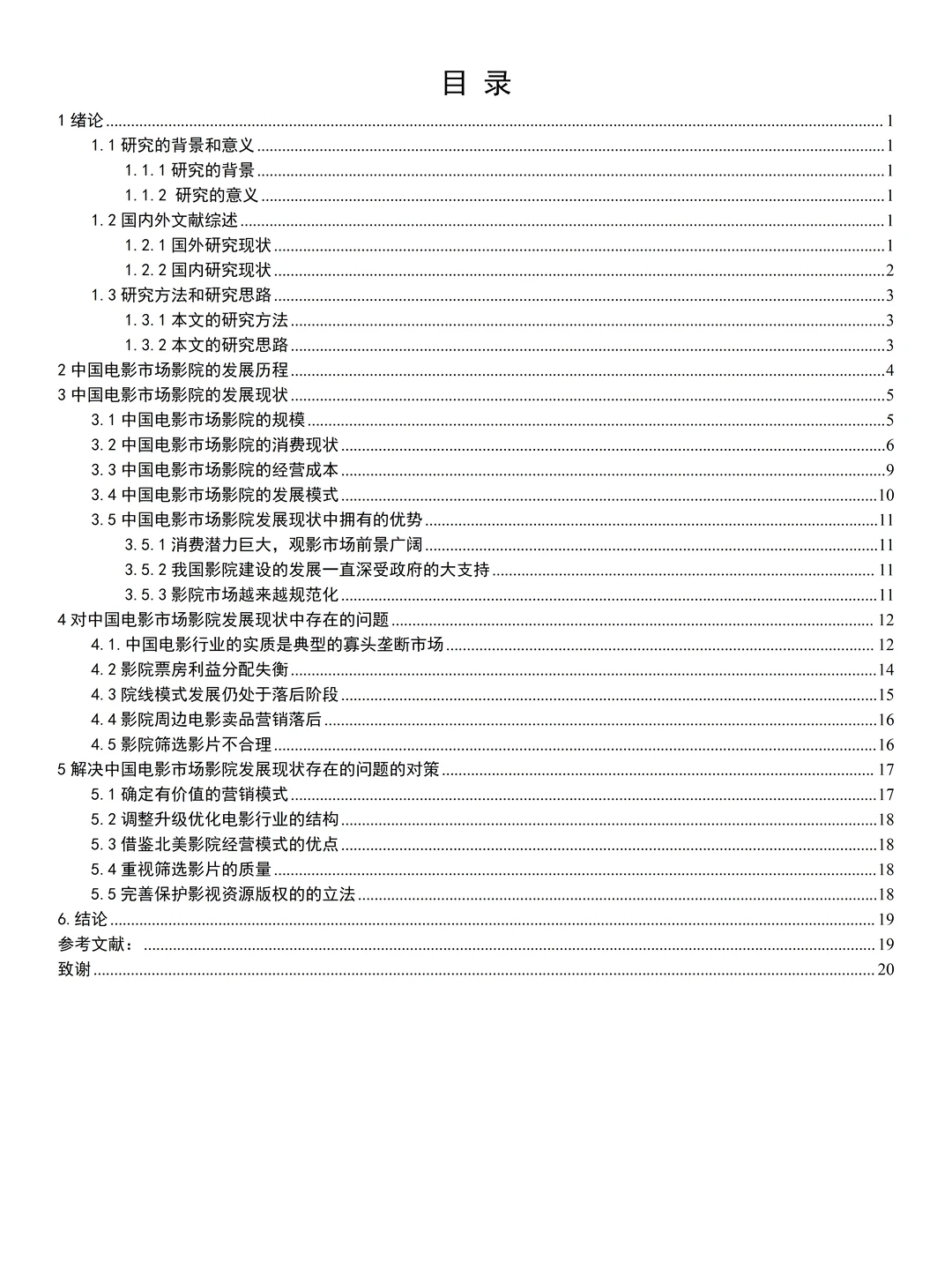 经济学专业优秀毕业论文参考?