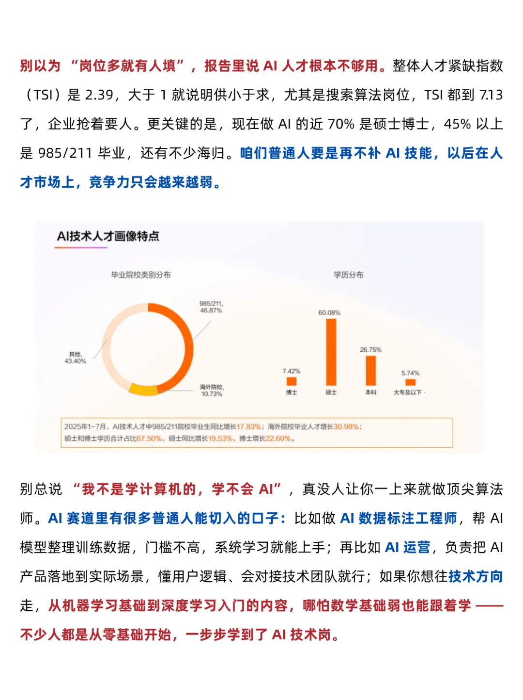 2025年,不学AI真的会被淘汰嘛⁉️