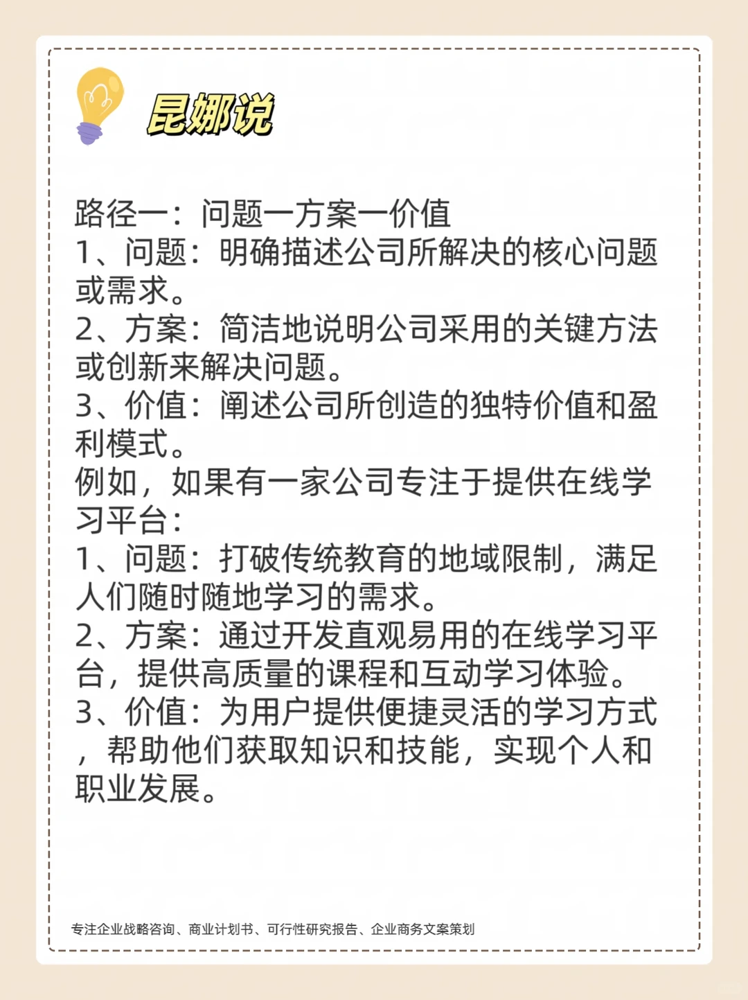 一句话讲清楚商业模式（两种实用方法）