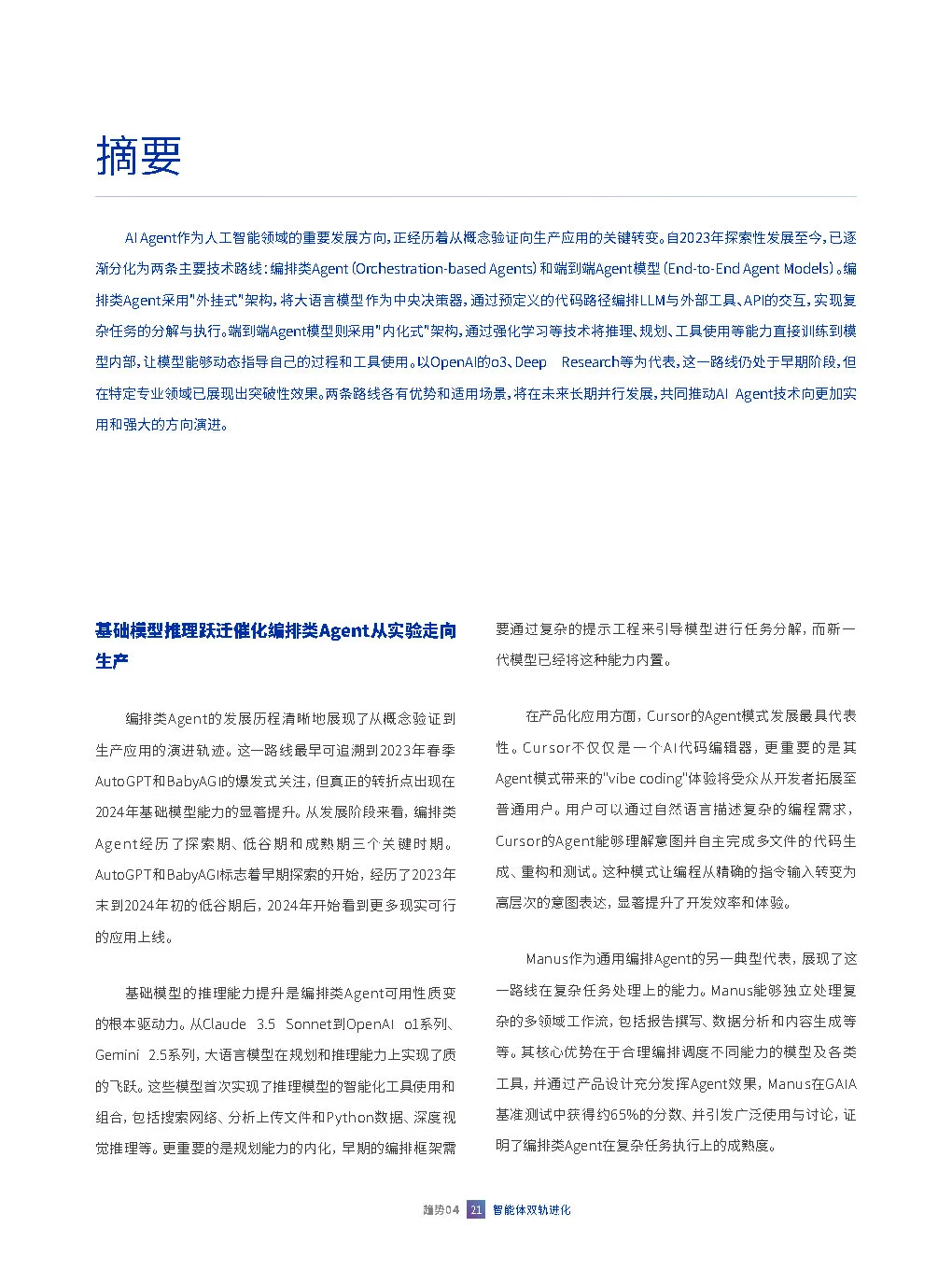 专业报告,2025人工智能十大趋势报告!