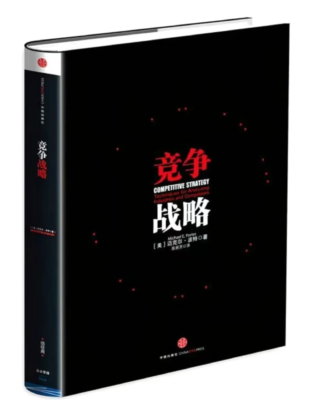 《竞争战略》产业分析与企业定位的永恒基石