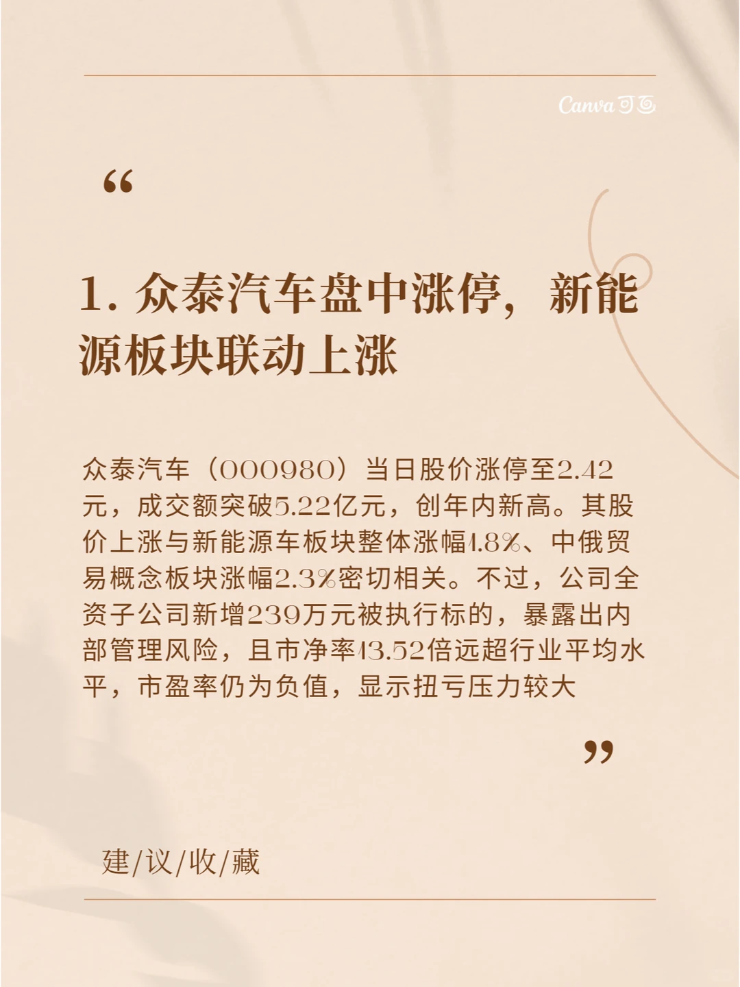 2025年2月25日汽车行业热点事件