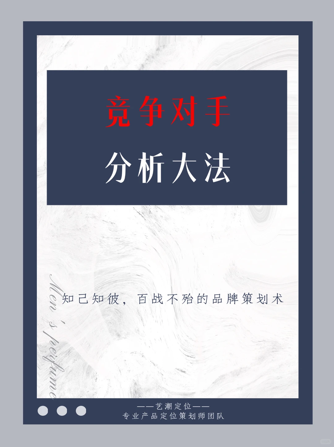 ???初创必看｜竞争对手分析大法