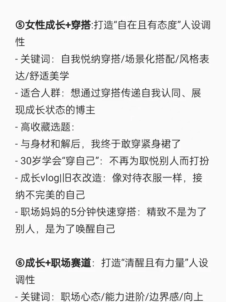 我发现女性成长博主，做双赛道真的很容易爆