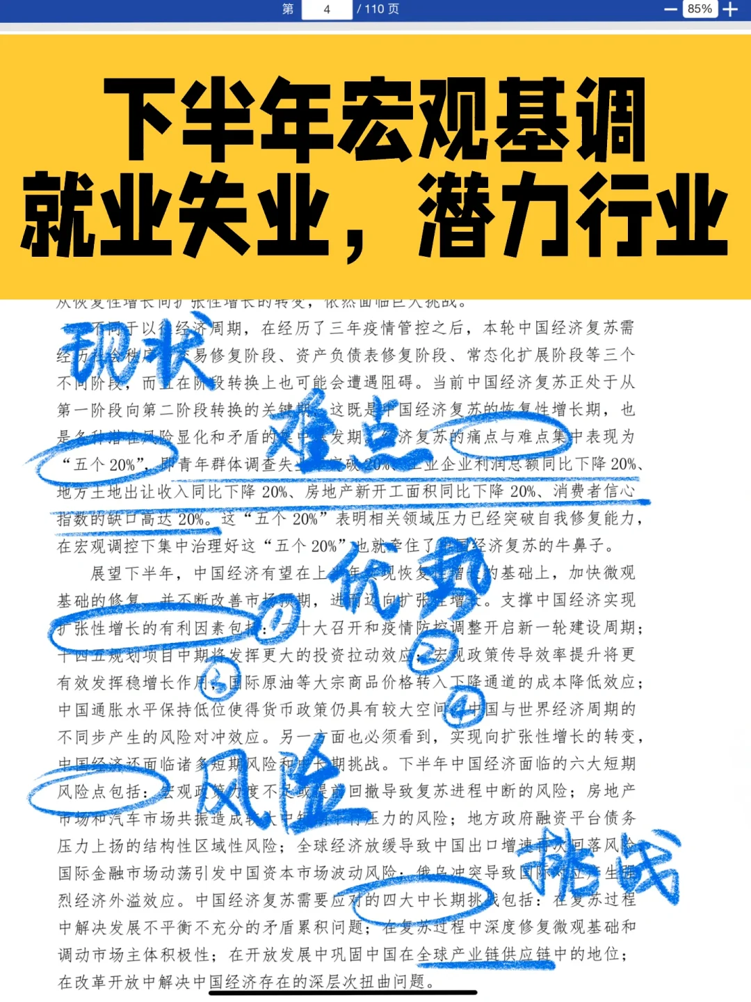 人大110页深度宏观经济分析,了解下半年形势