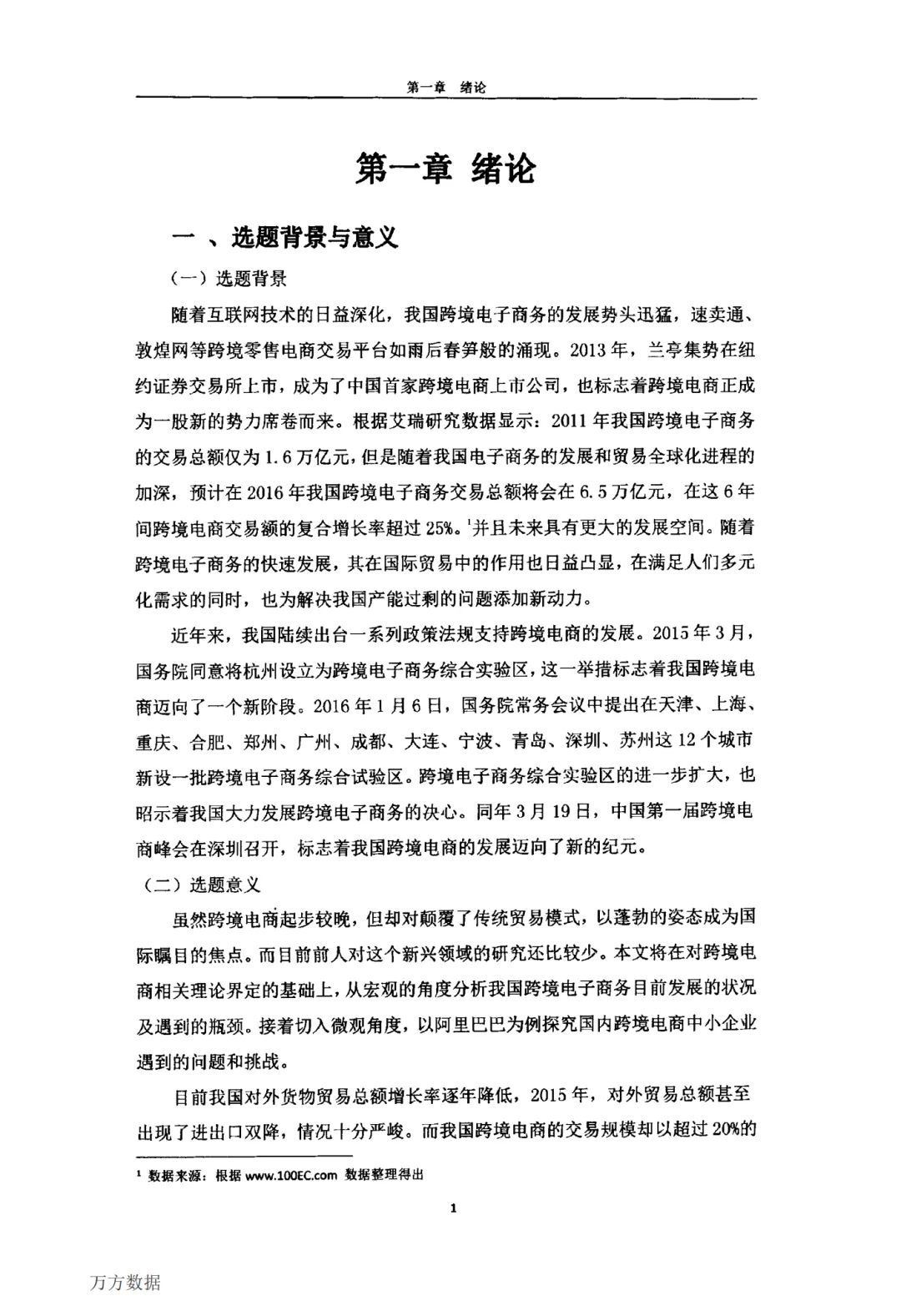 导师给的电zi商务专业满分?论文范文参考