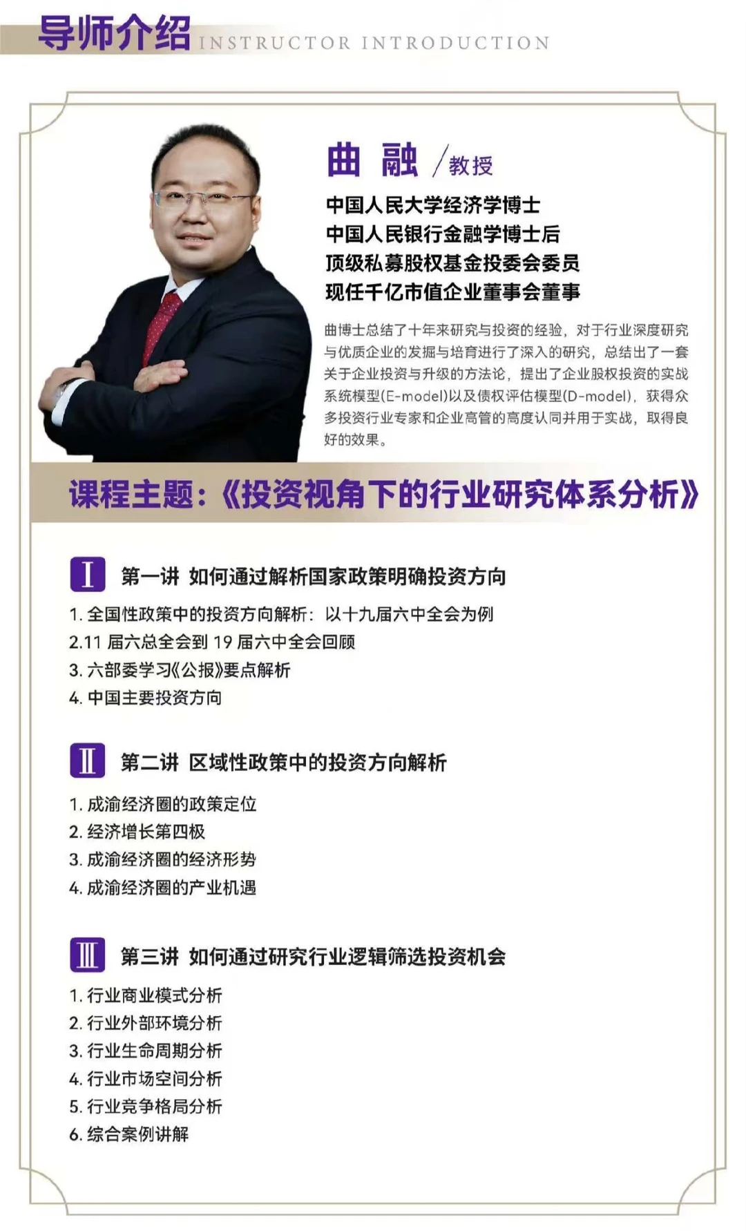12月:曲融-投资视角拆解行业研究