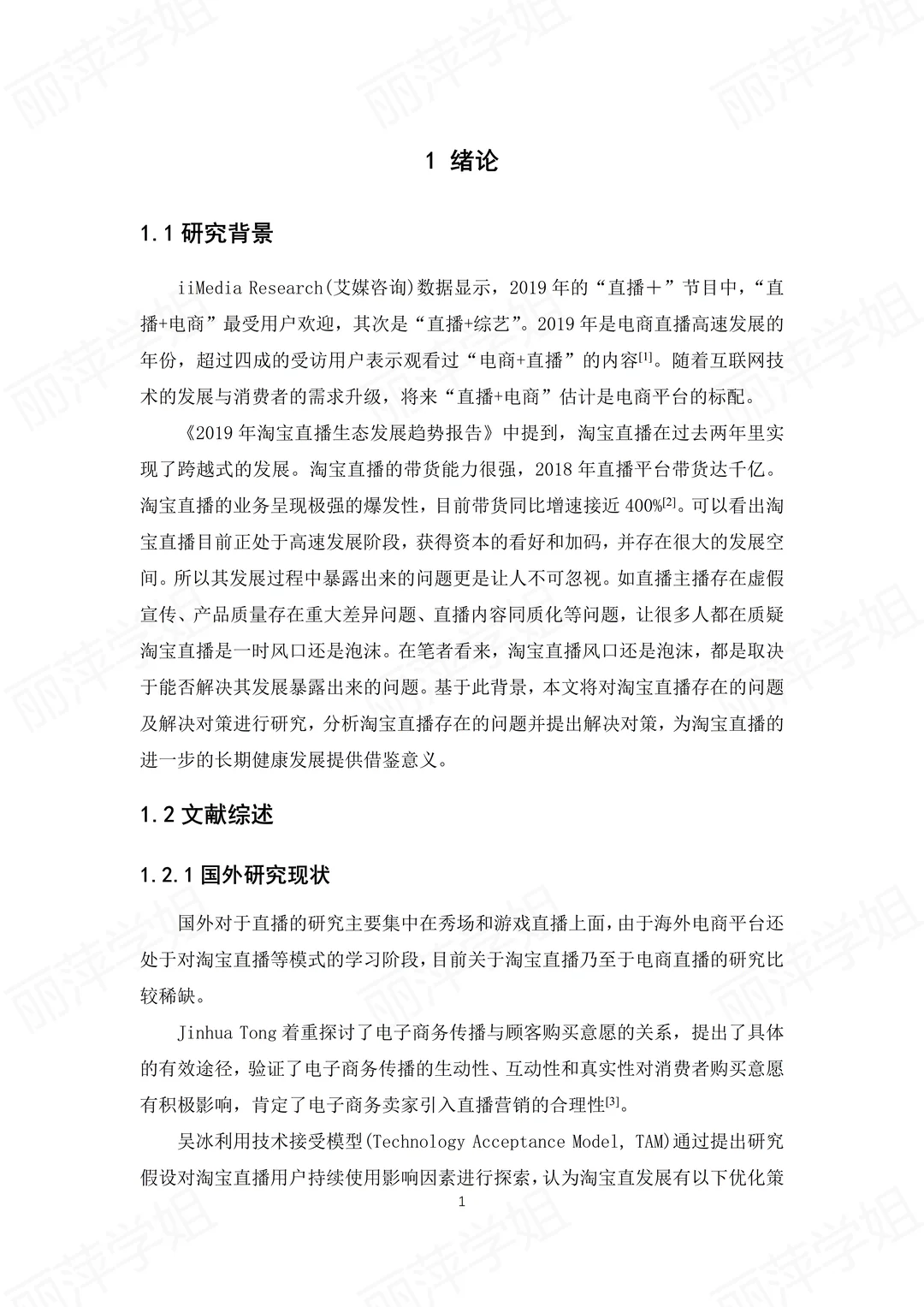 电子商务(专升本)论文这样写,一遍过❗️