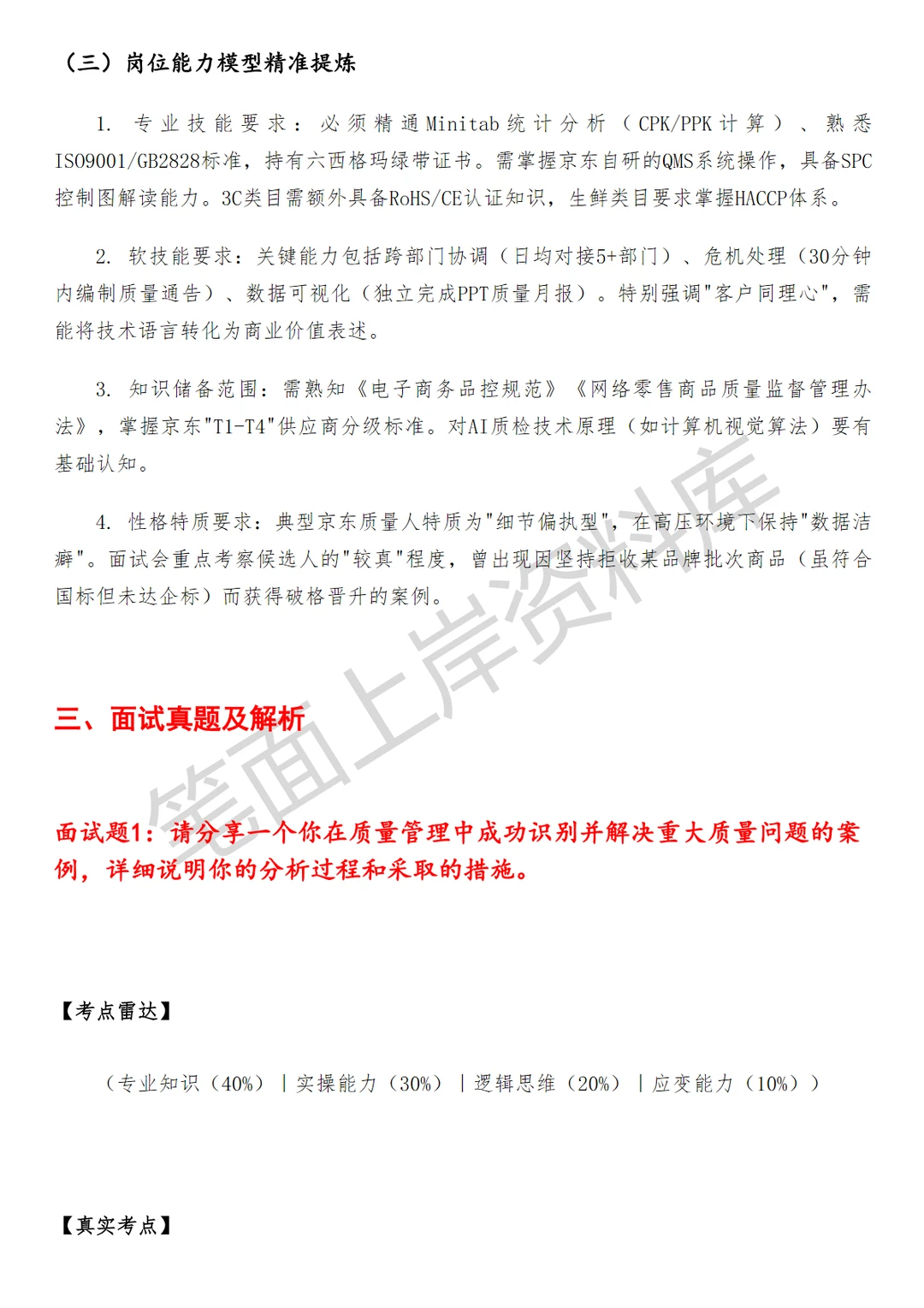 京东质量管理