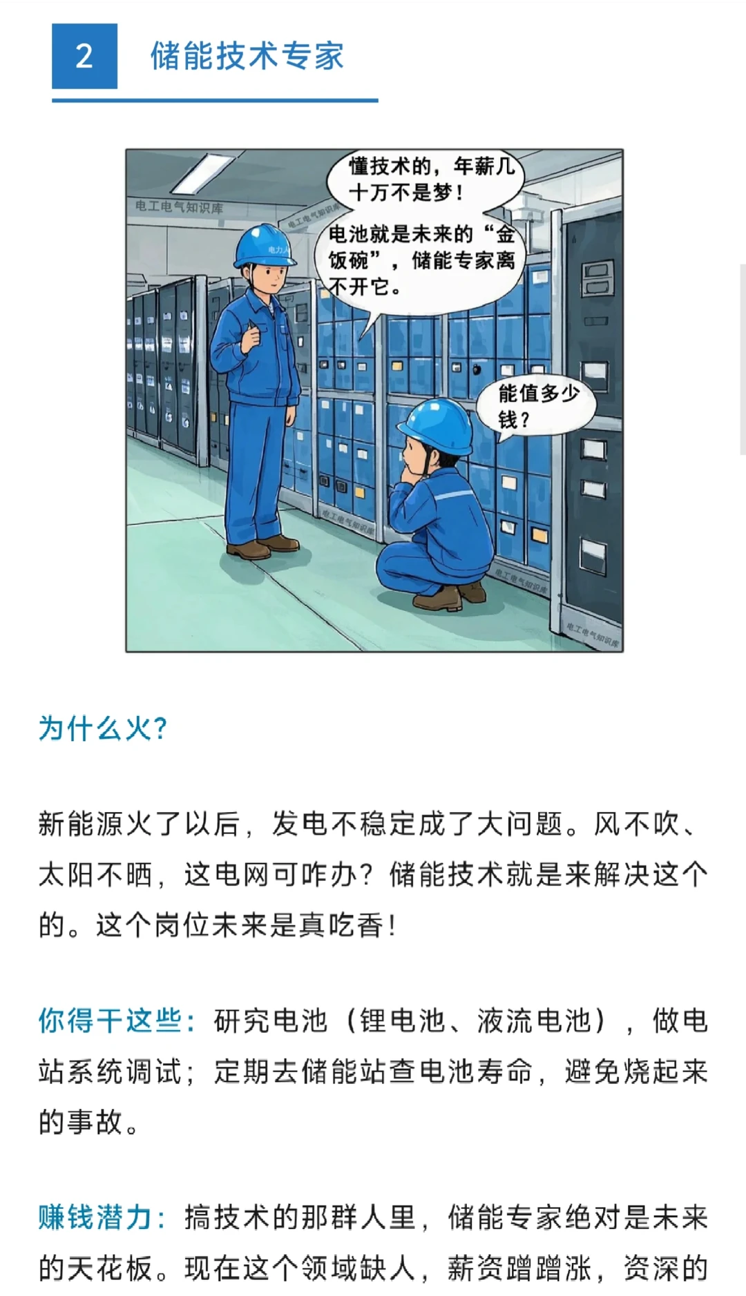 未来五年，电力行业最吃香的岗位会是哪个？