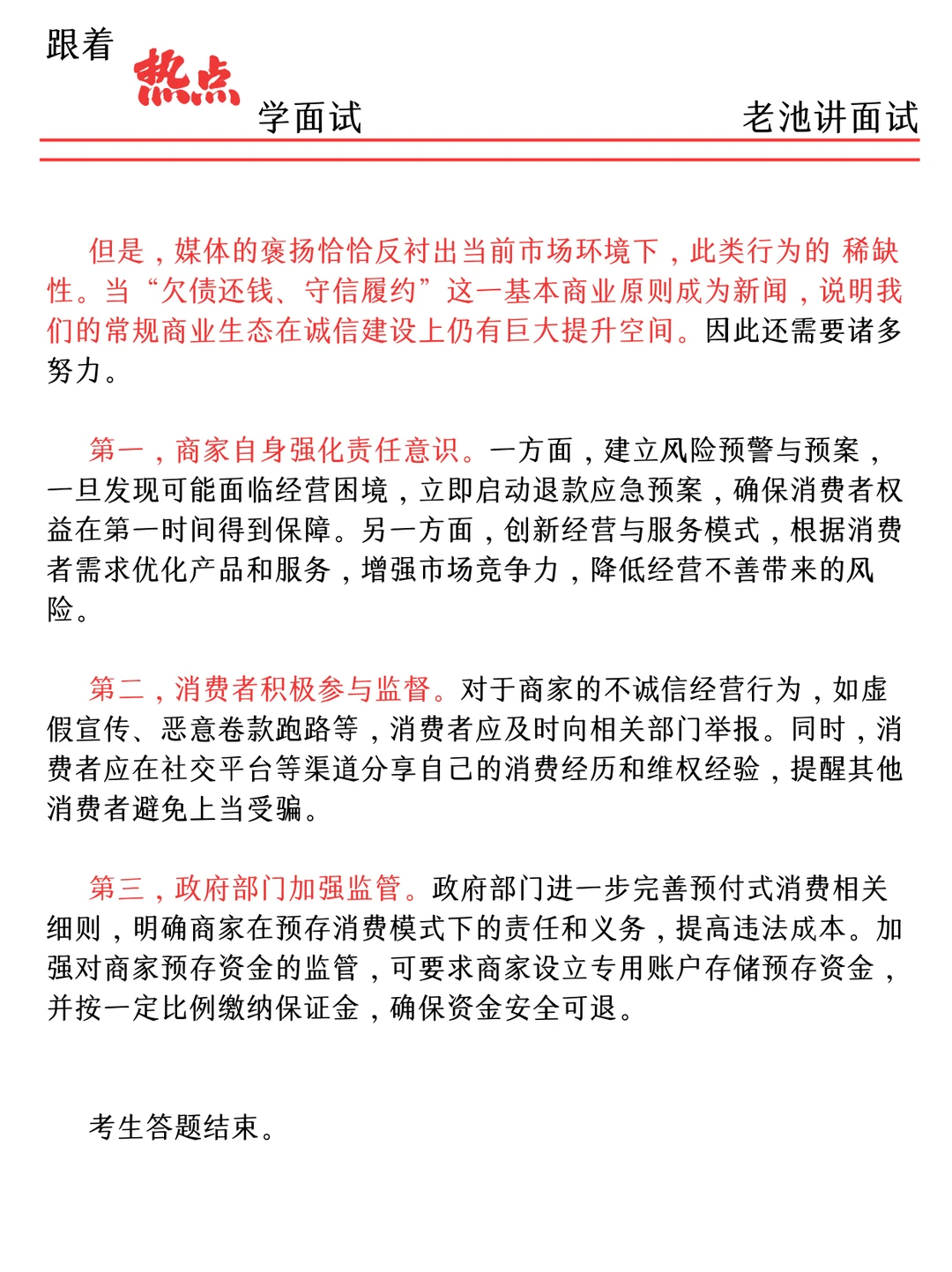 面试热点?-主动退款引褒奖