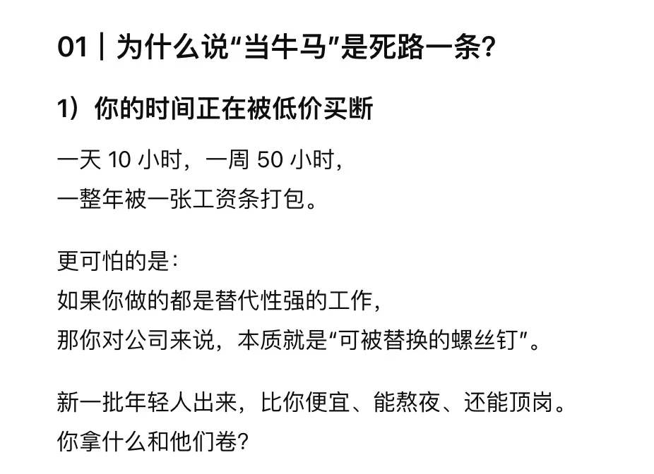 还在当牛马?死路一条?