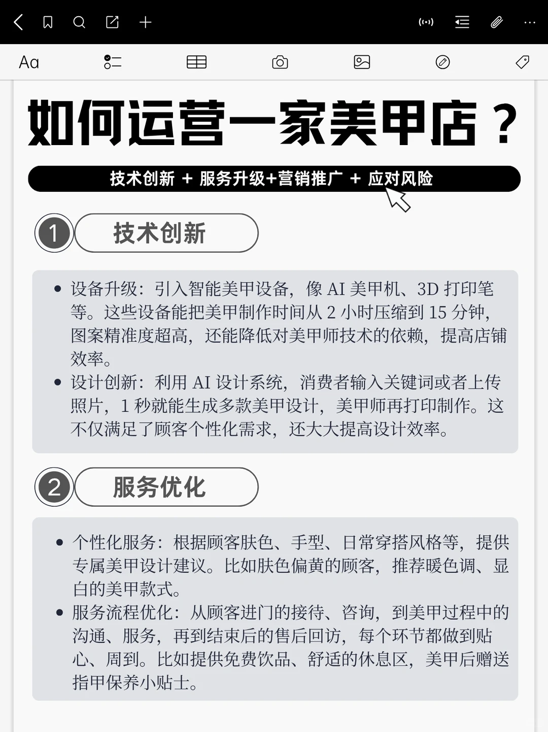 ?深度剖析美甲行业，这篇全讲透啦‼️