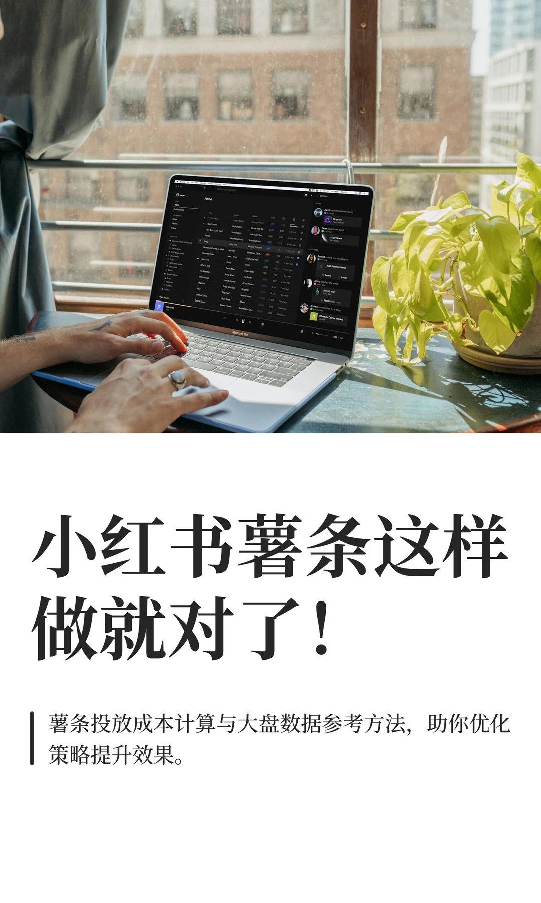 小红书薯条这样做就对了!