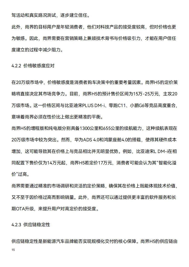 ?万字研究报告:尚界品牌评估(上篇)