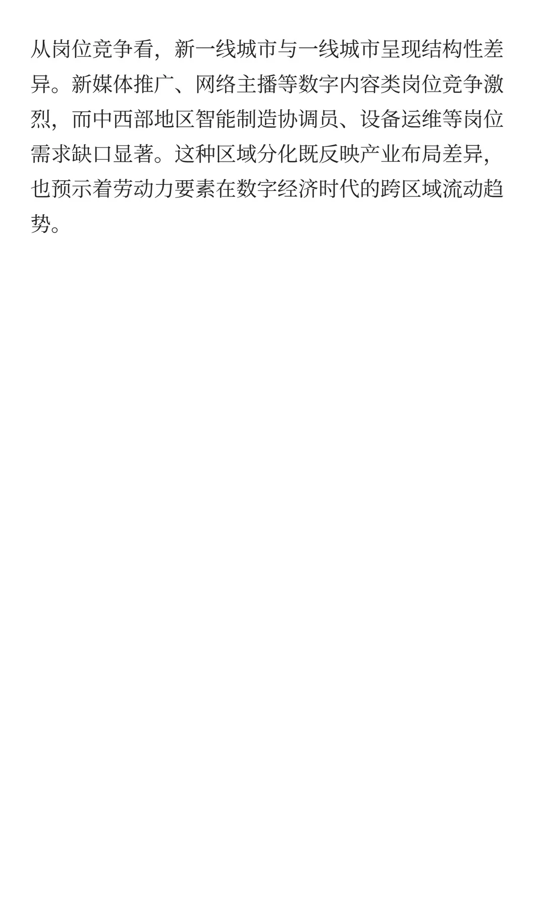2025灵活用工爆发！行业分布与区域特征
