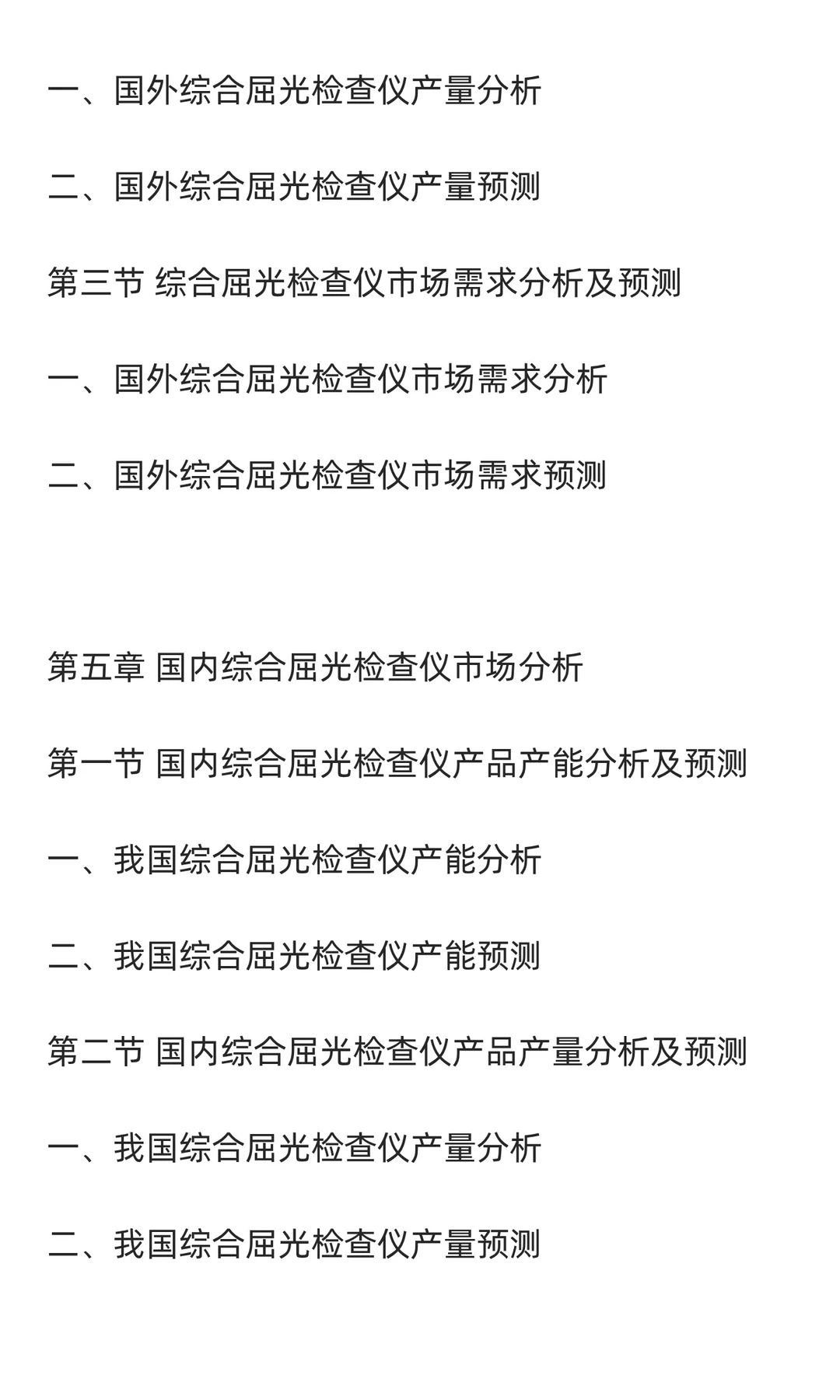 屈光检查仪行业市场调研及发展前景预测报