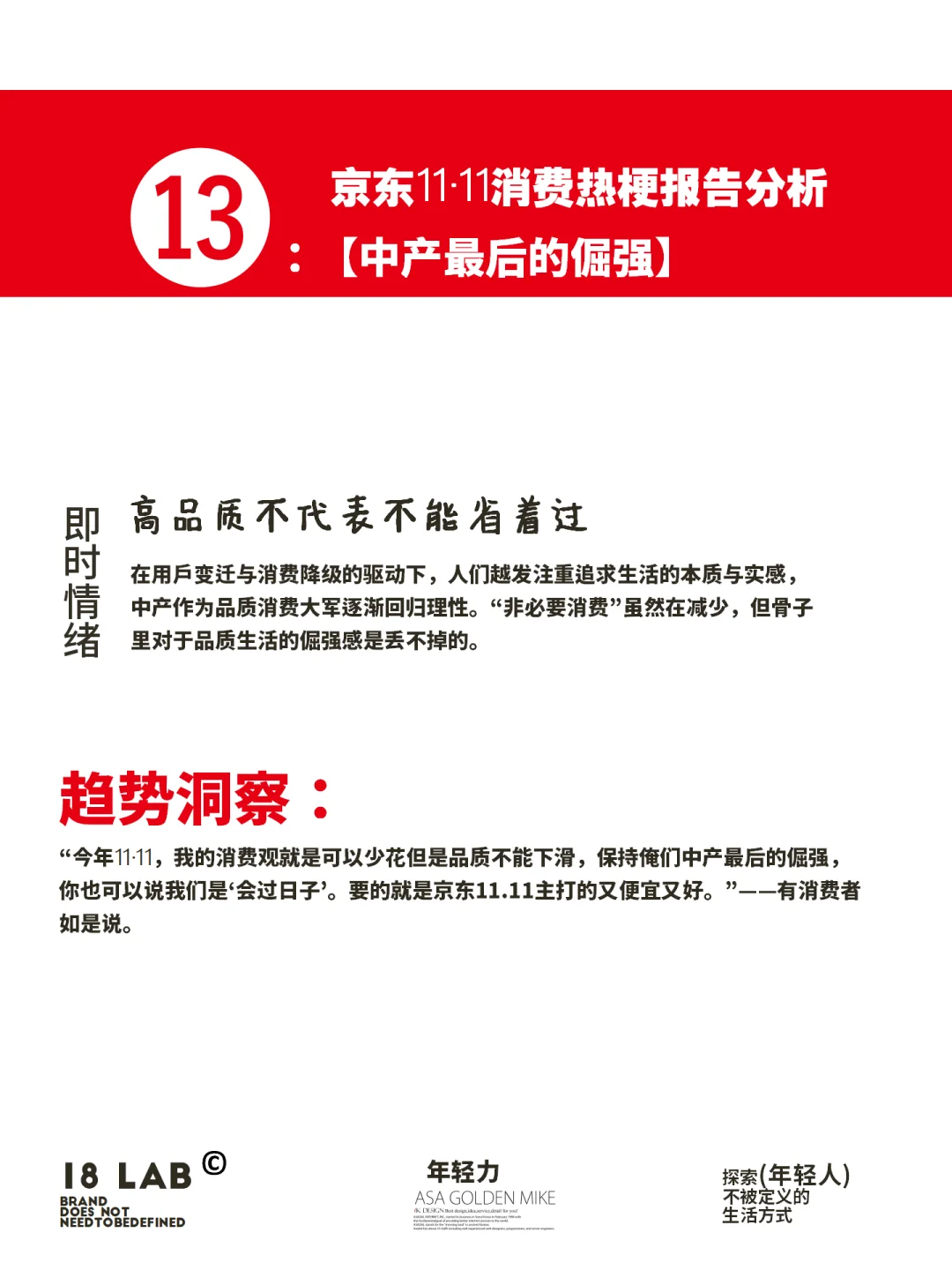 京东11·11热梗出圈！“按梗消费”火了